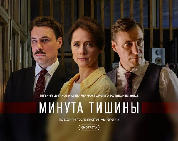 Минута тишины 2024 постер